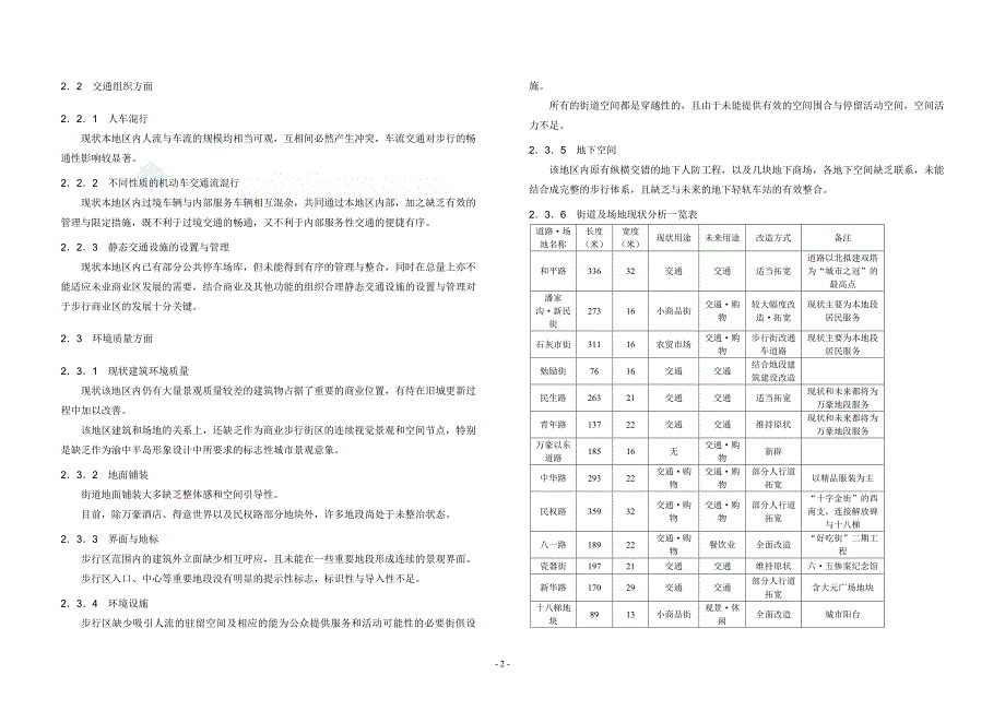 环境管理某市某地区环境整治及景观设计说明书精品_第2页