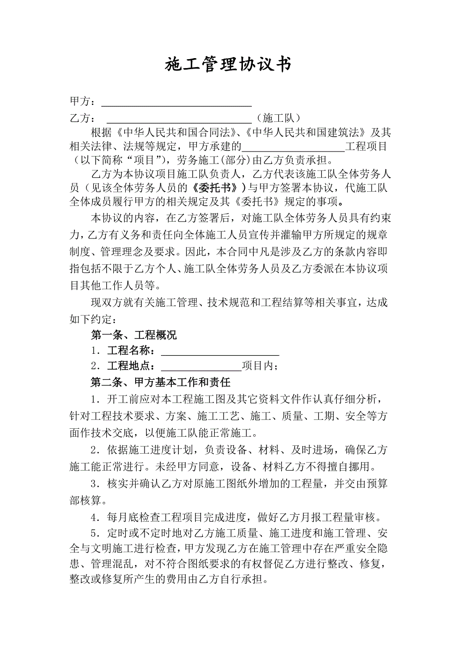 施工队工程承包协议及安全协议.doc_第1页