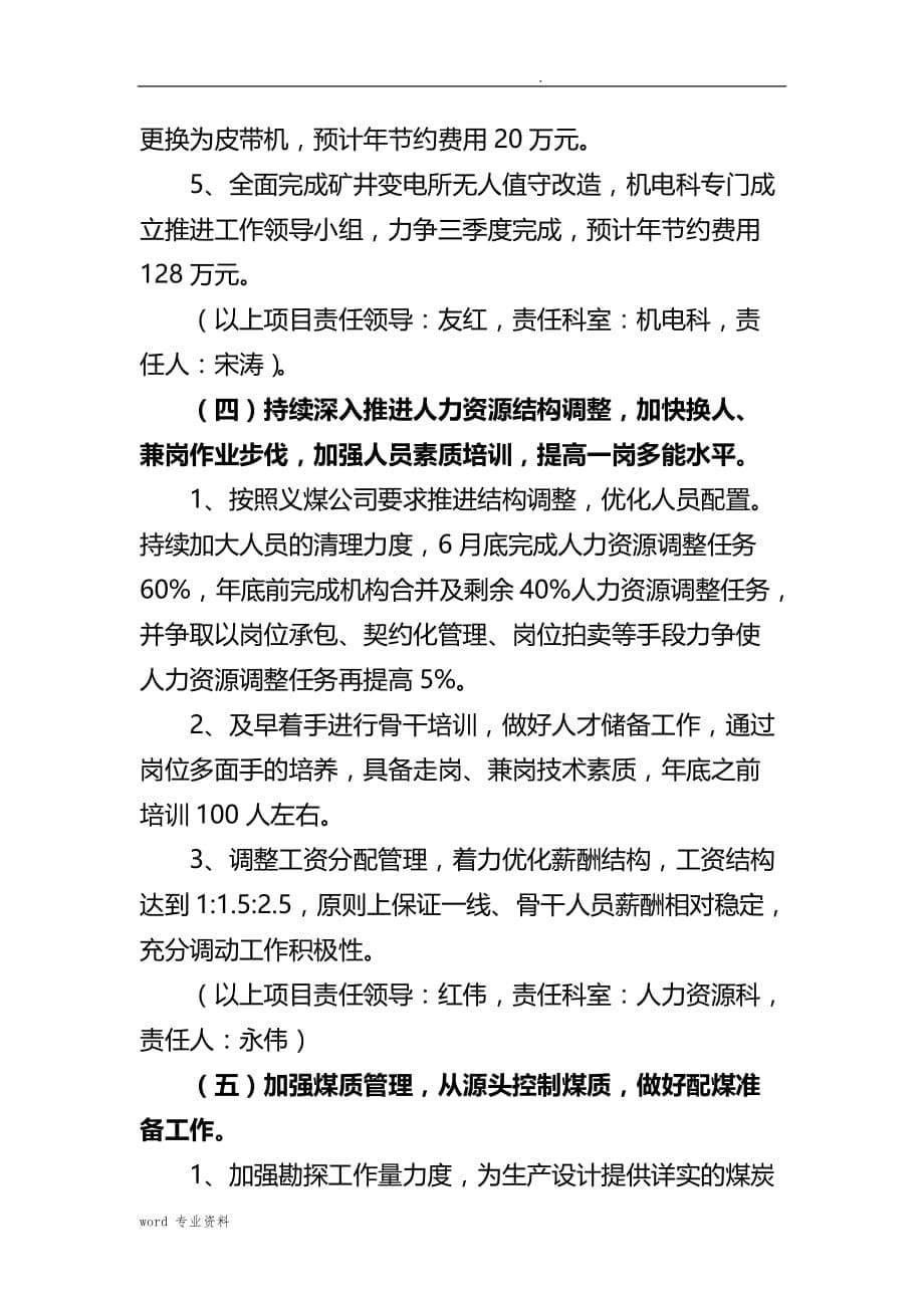 义络公司增收节支工作实施计划方案_第5页