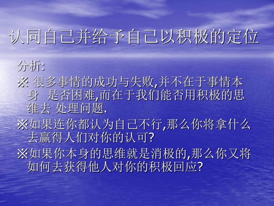 销售人员心理素质培训课件_第3页