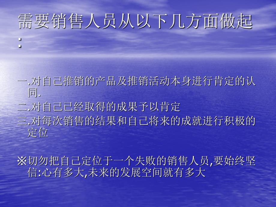 销售人员心理素质培训课件_第4页