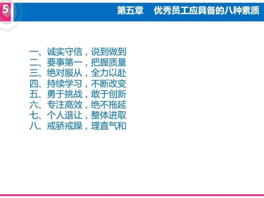 压力与情绪管理之压力与情绪管理课程._第2页