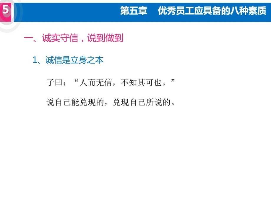 压力与情绪管理之压力与情绪管理课程._第3页