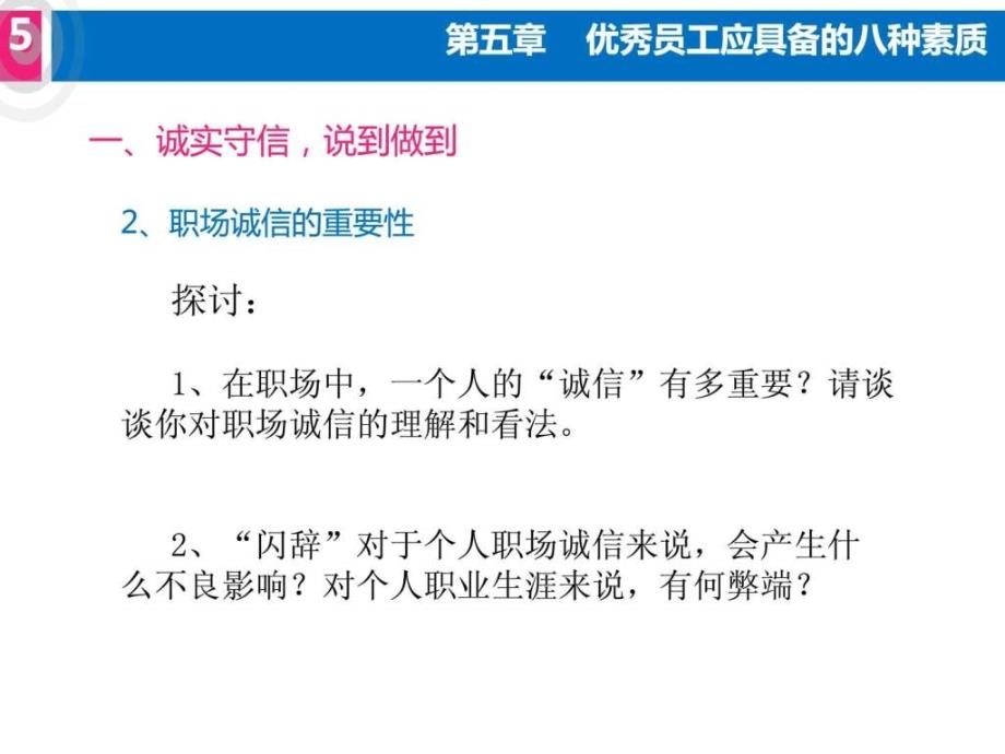 压力与情绪管理之压力与情绪管理课程._第4页