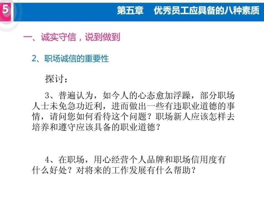 压力与情绪管理之压力与情绪管理课程._第5页