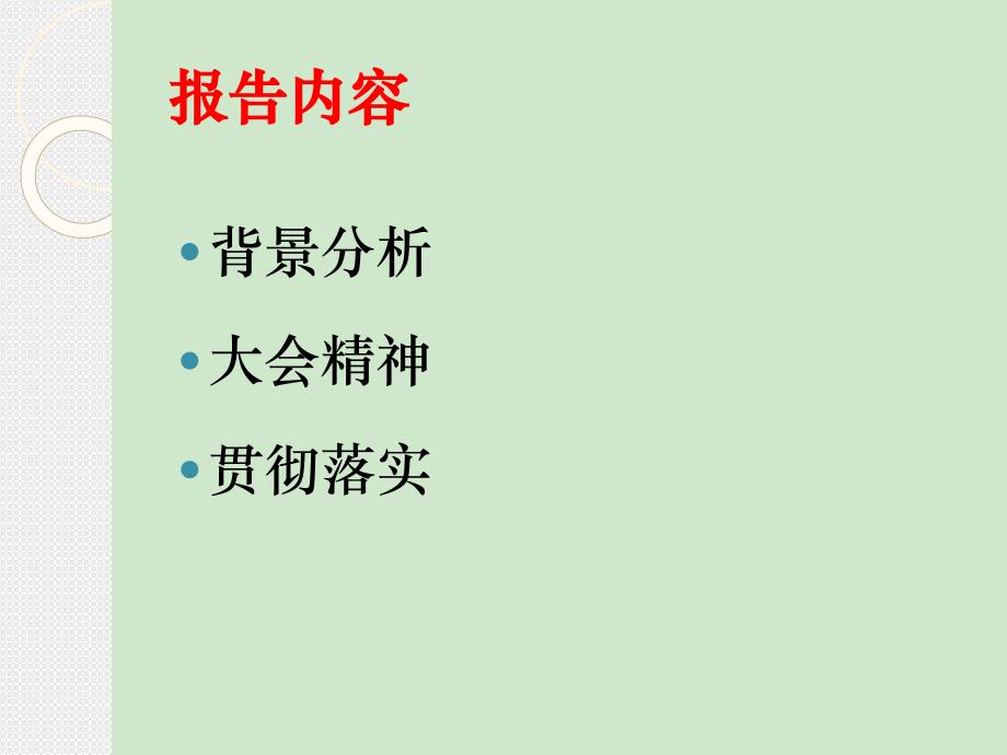 深入学习贯彻全国科技创新大会精神教学讲义_第3页