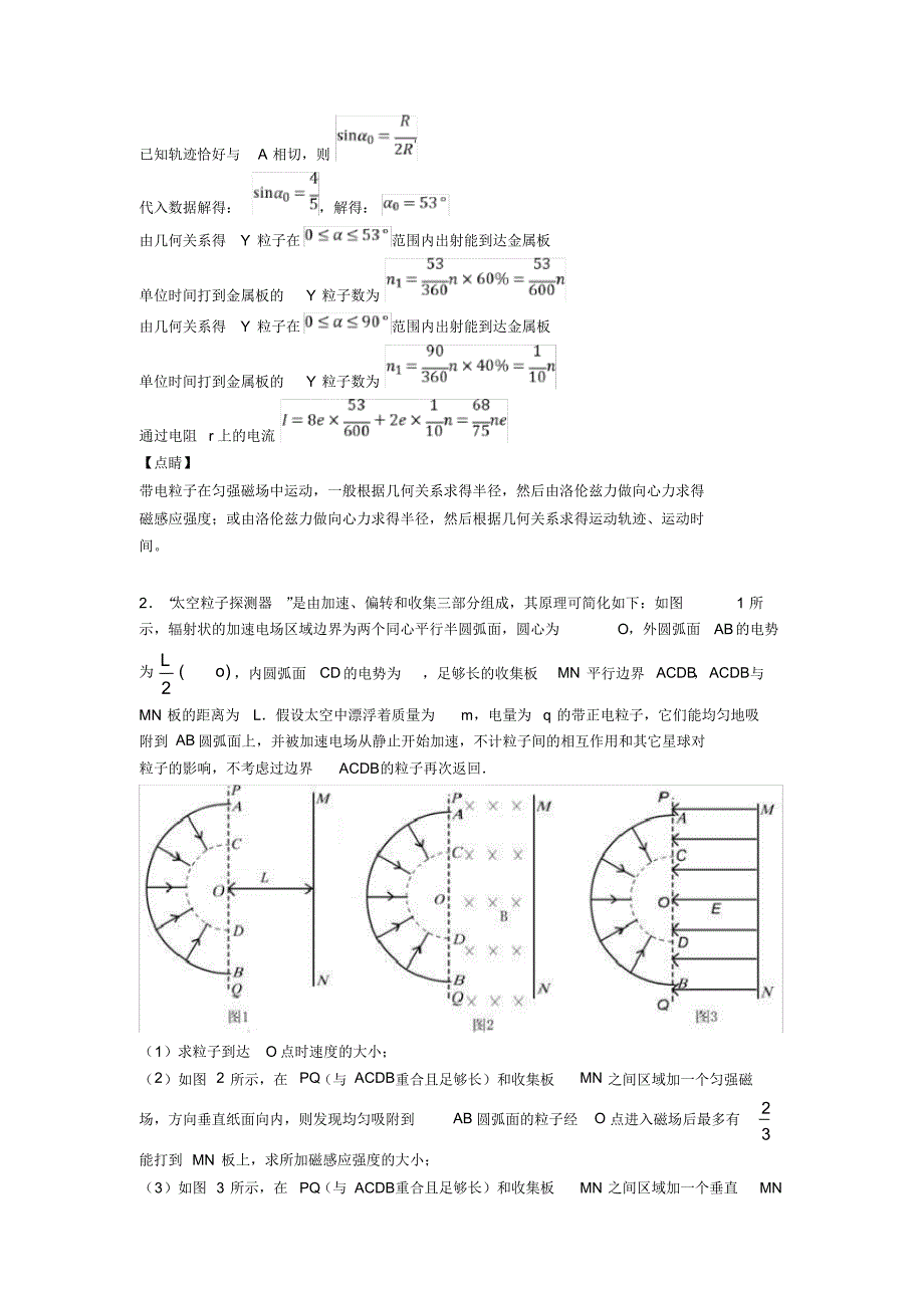高考物理带电粒子在无边界匀强磁场中运动易错剖析_第3页
