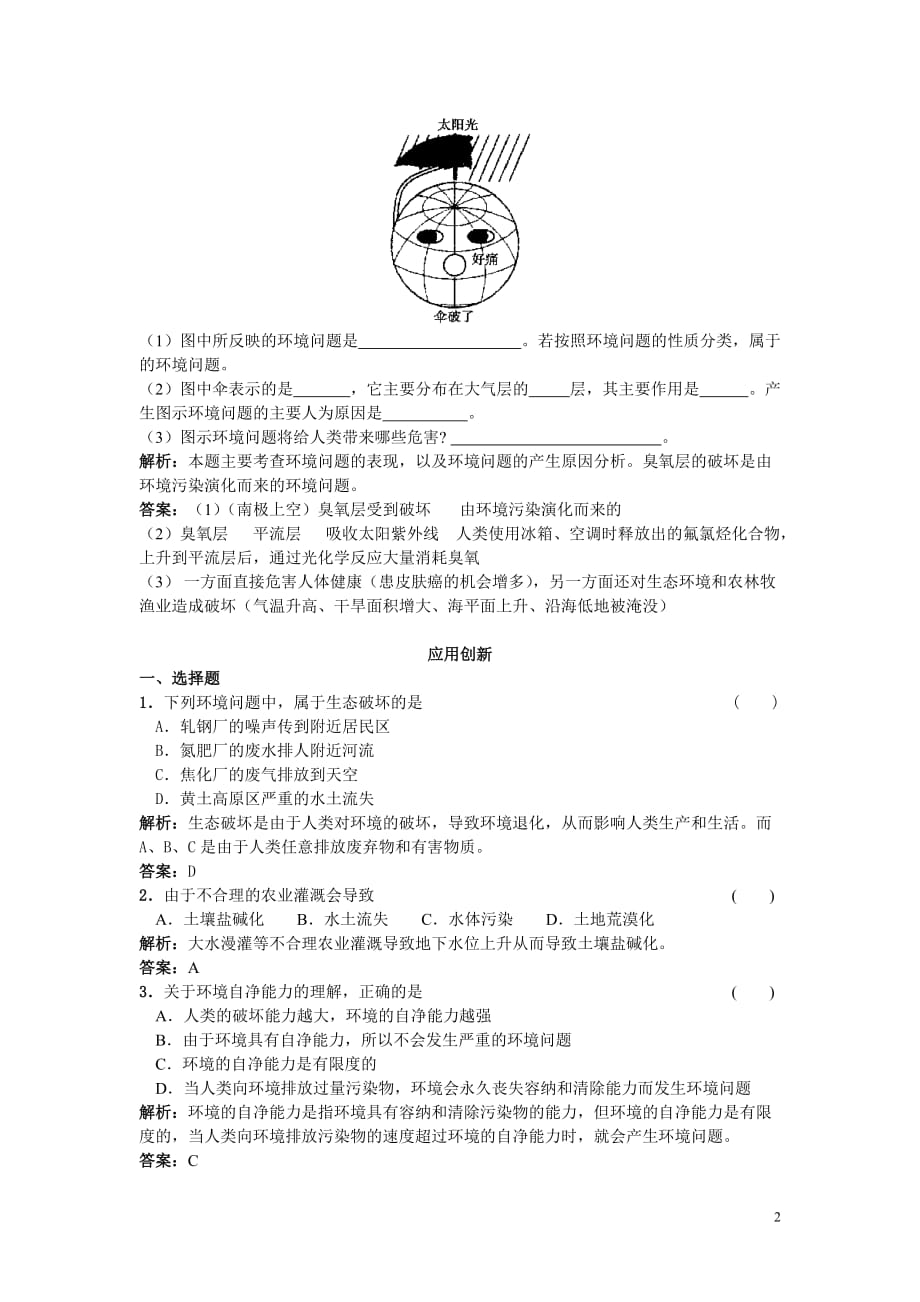 环境管理人类面临的主要环境问题精品_第2页