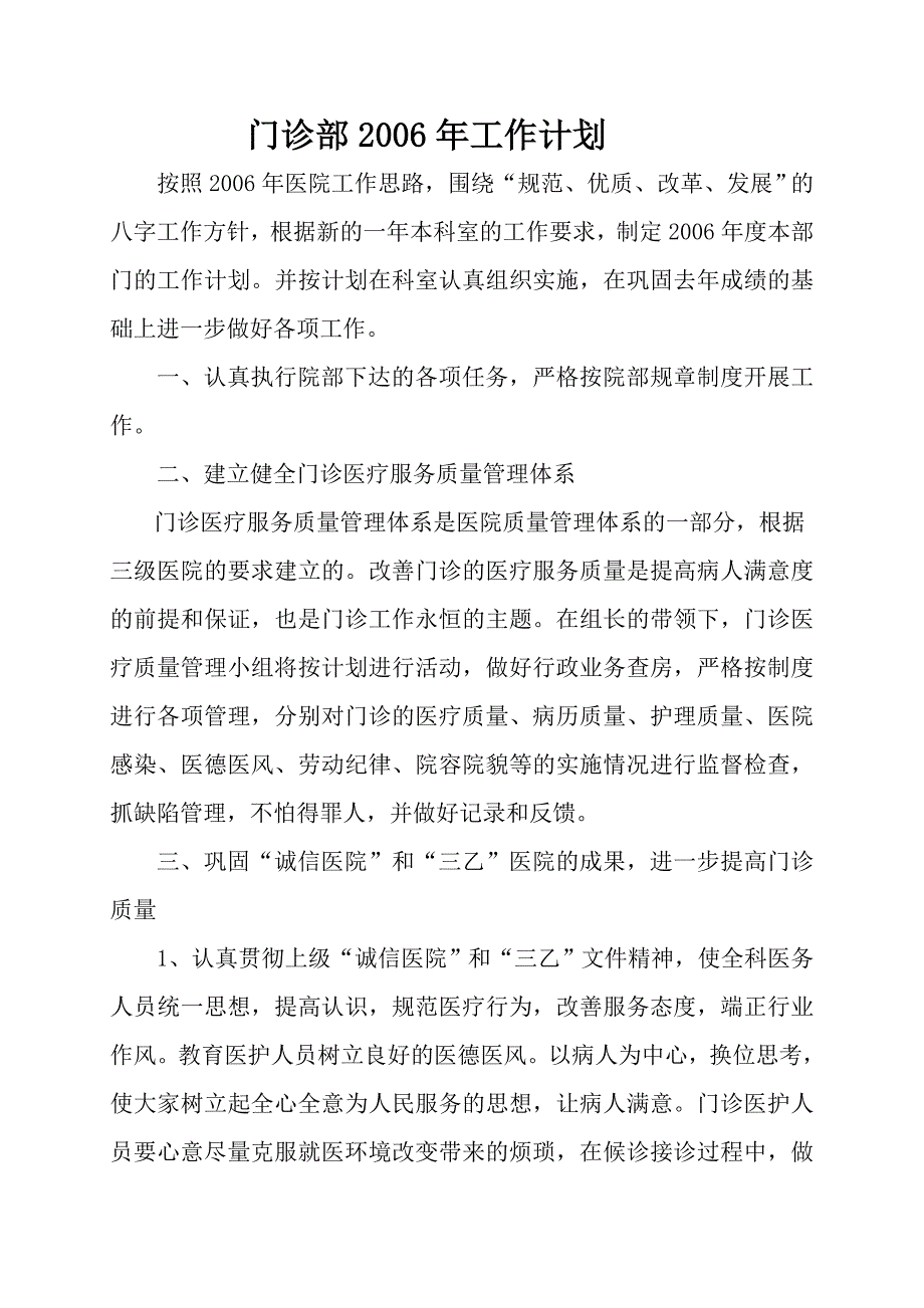 工作计划某某医院门诊部科护士长工作计划概述精品_第4页