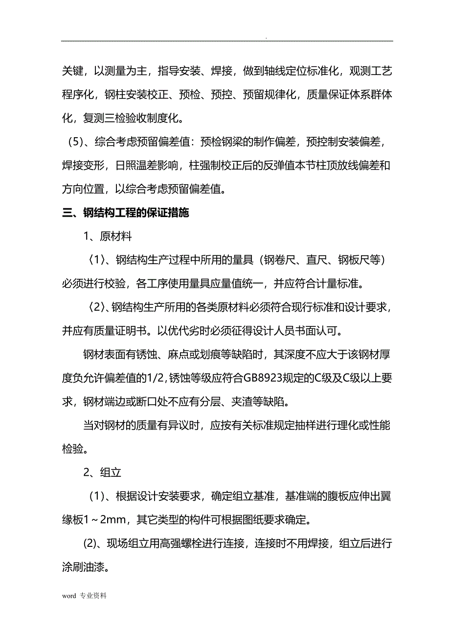 楼梯安装建筑施工组织设计_第4页