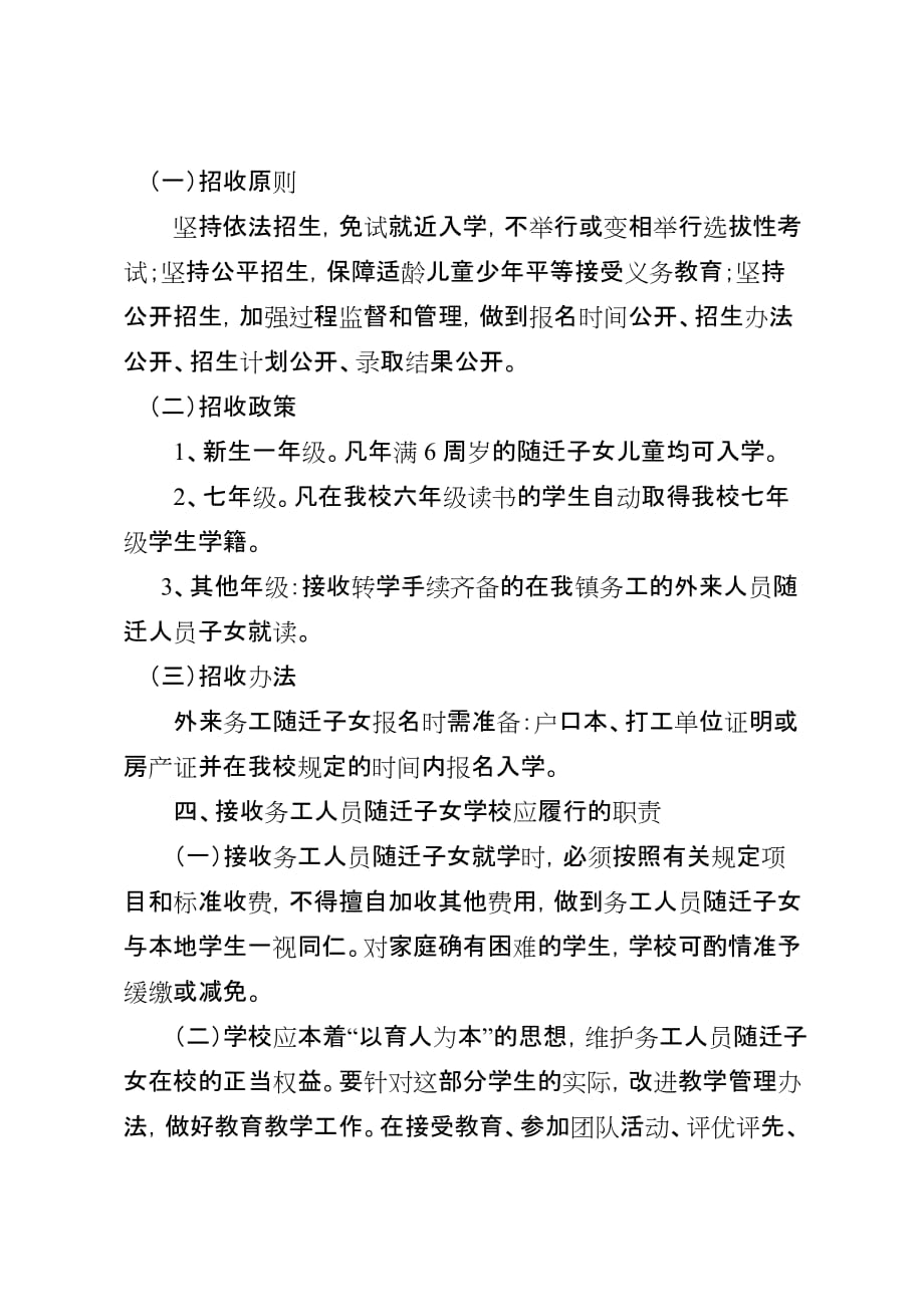 东岳镇中小学校随迁子女入学工作.doc_第2页