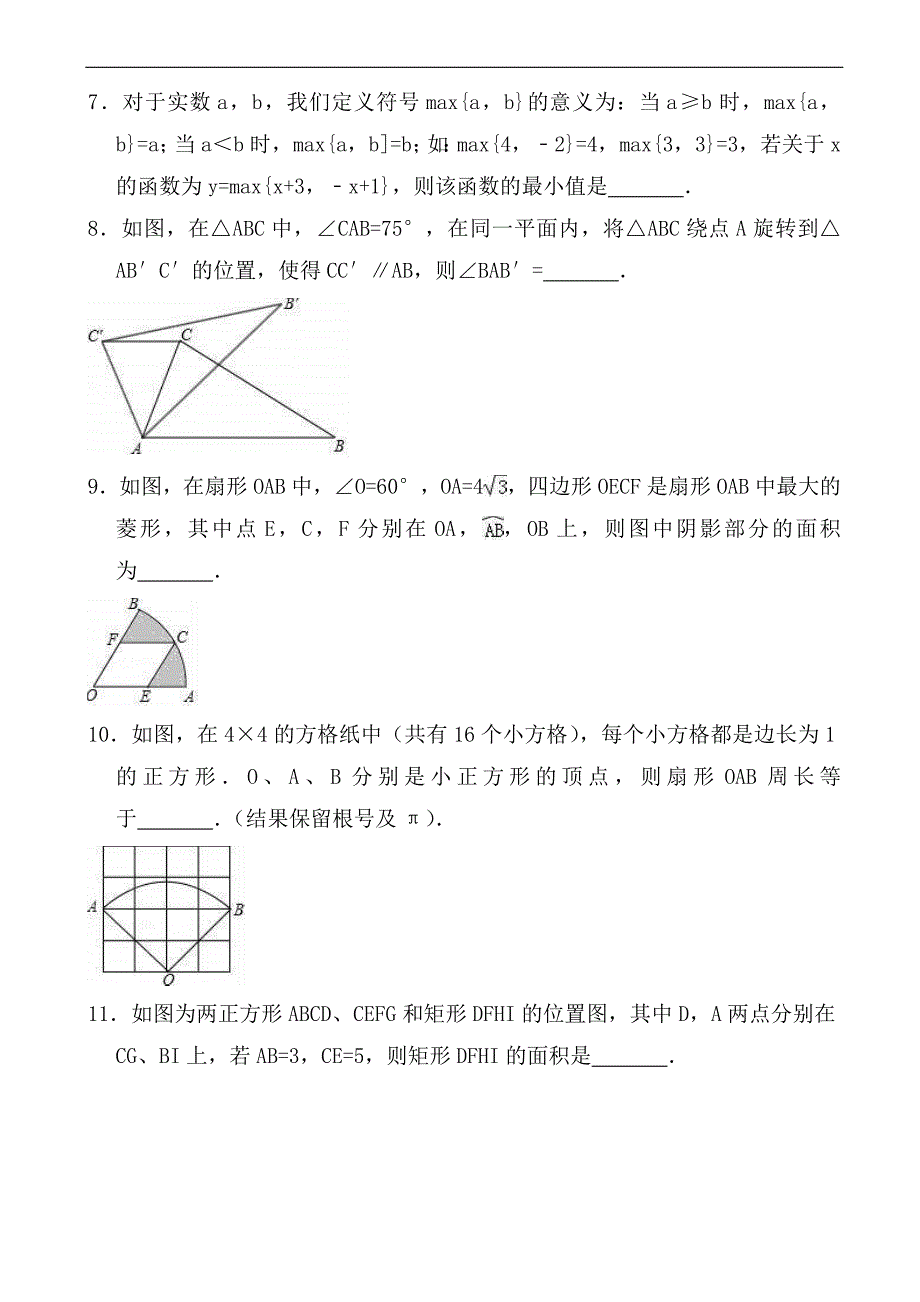 青海省2018年4月中考数学模拟试卷 含答案_第2页