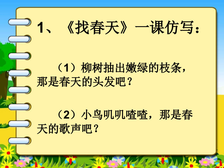 人教新课标语文二年级下册期中复习课件资料讲解_第3页