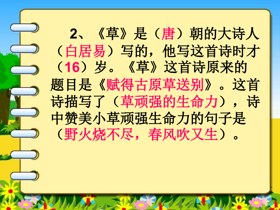 人教新课标语文二年级下册期中复习课件资料讲解_第4页