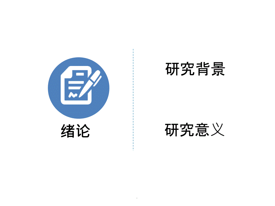 毕业答辩(财务报表分析)_第3页