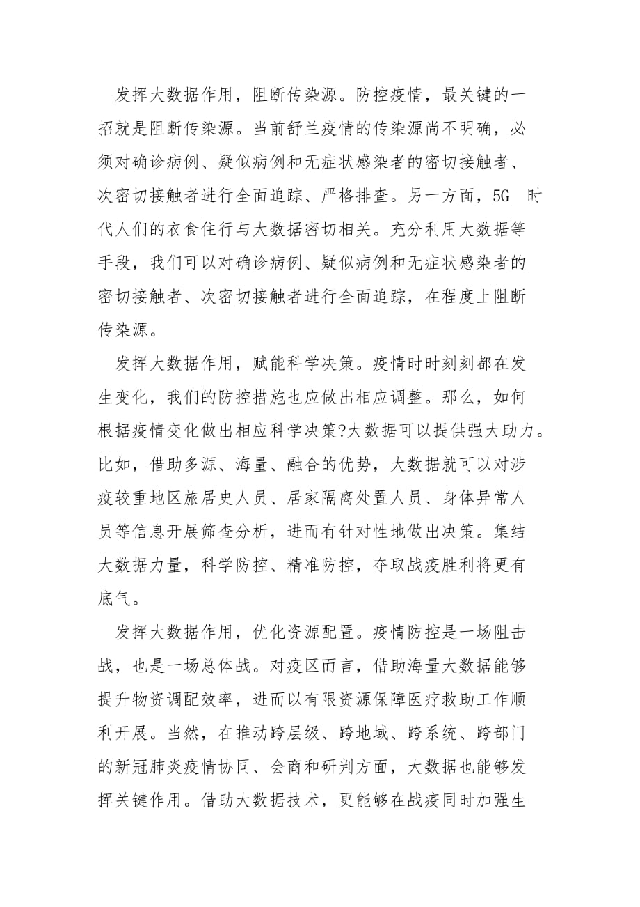 【精选】疫情防控心得体会与收获2020_第3页