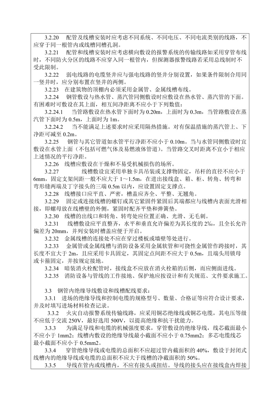 火灾自动报警系统技术交底.doc_第3页