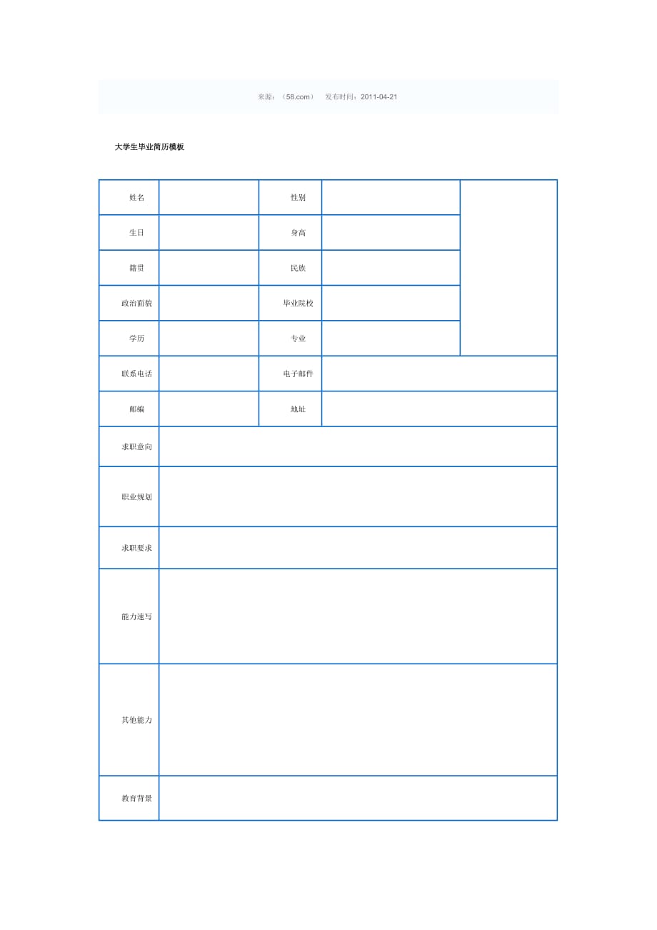 求职简历模板兼职简历模板精品_第4页