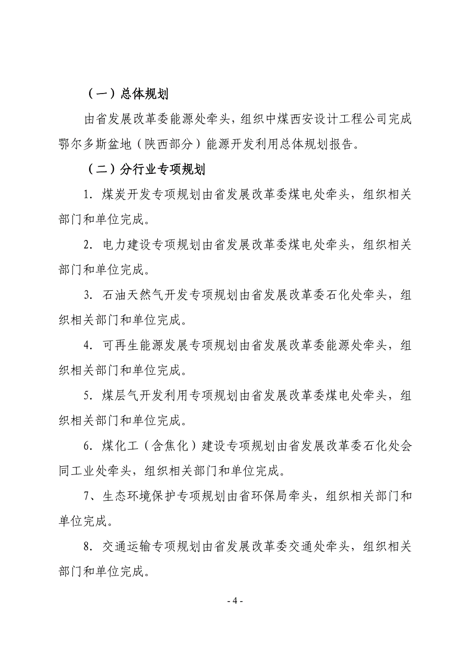 工作计划鄂尔多斯盆地能源开发利用总体规划工作方案精品1_第4页