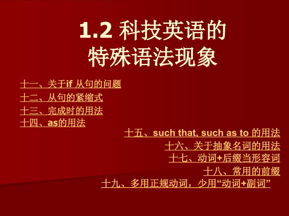 科技英语的特殊语法现象讲课版讲课教案_第2页