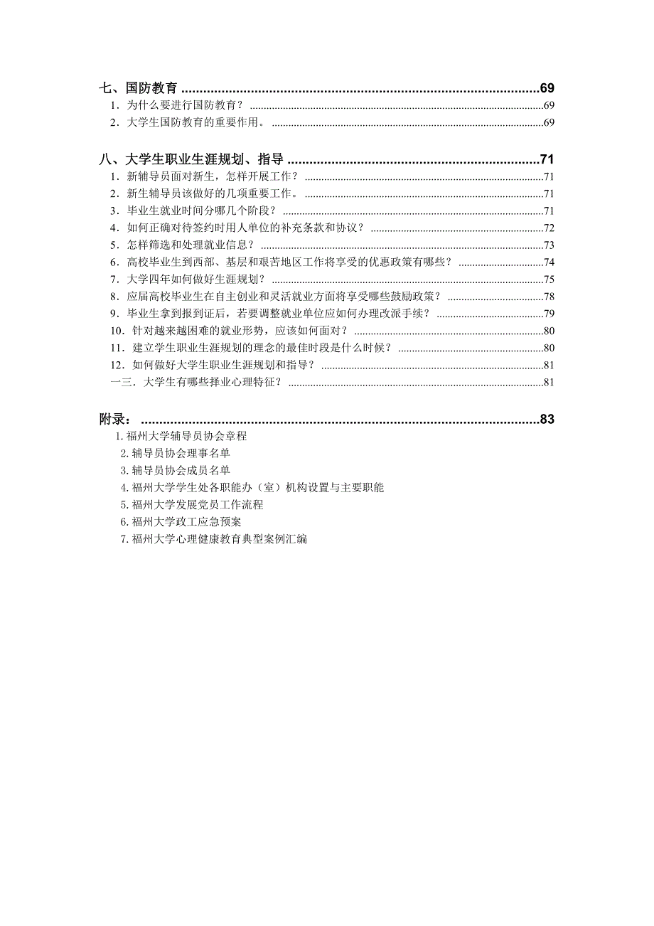 工作手册高校辅导员手册精品1_第4页