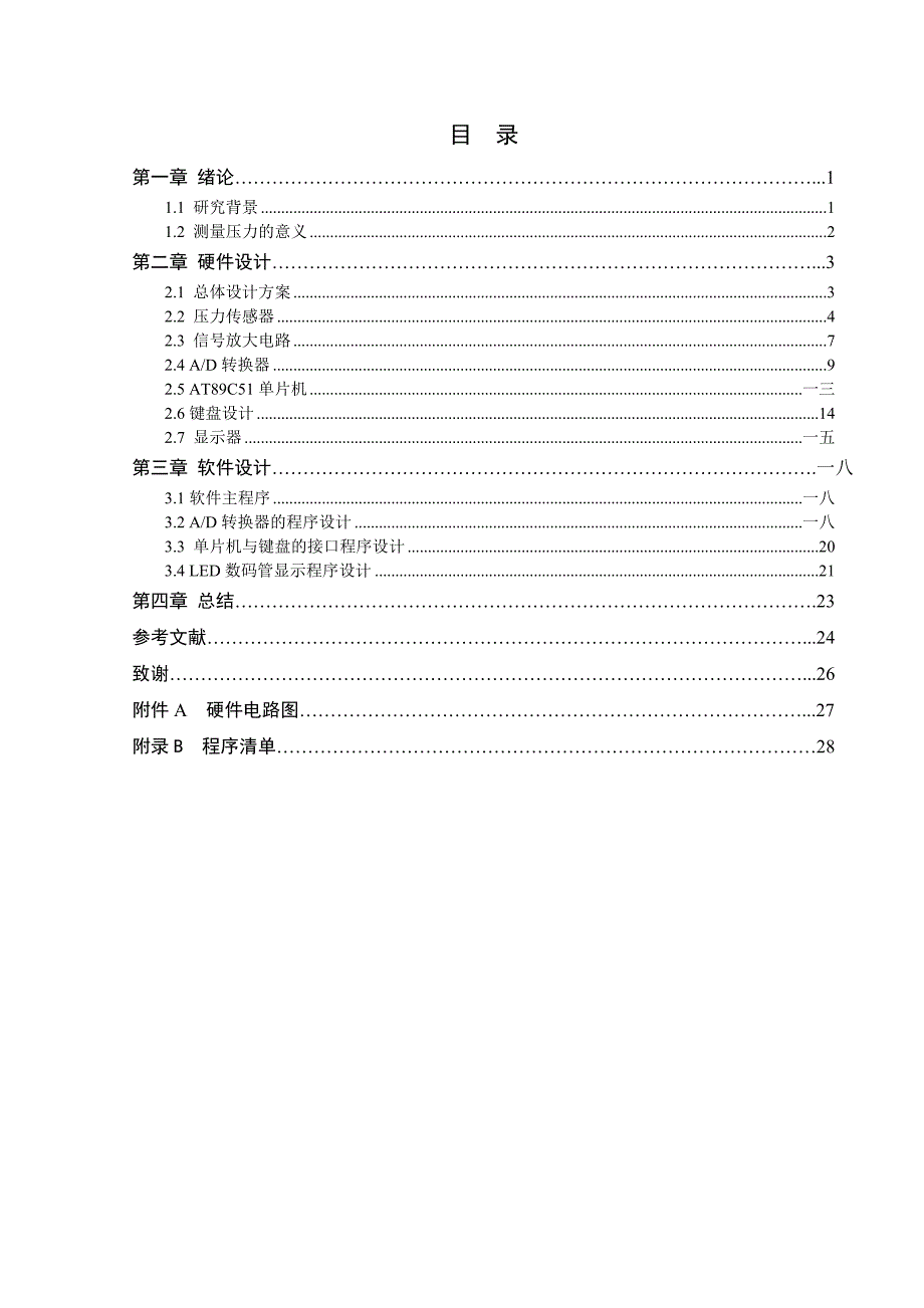 情绪压力与情商数字式压力流量单片机测控系统精品1_第3页