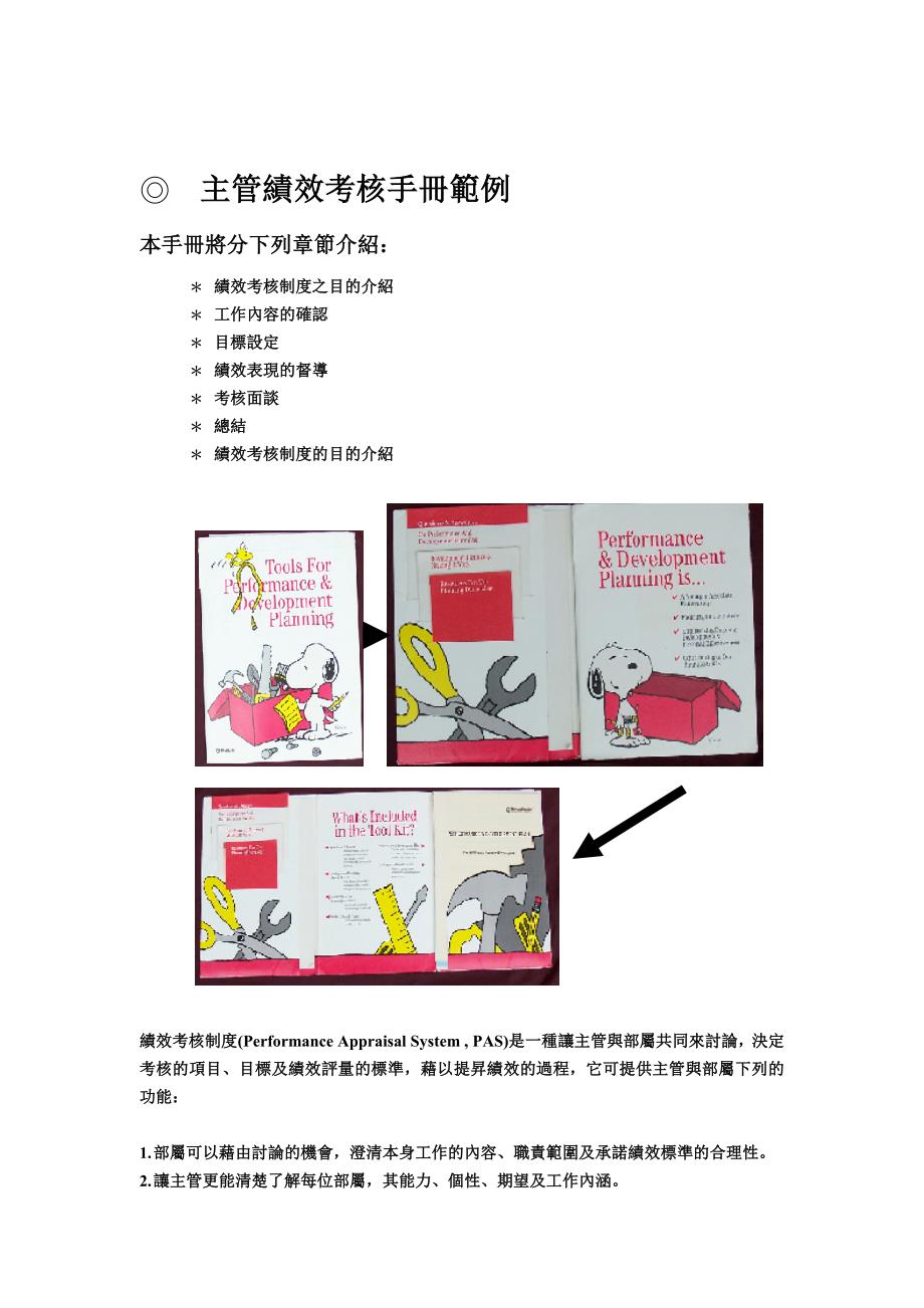 绩效管理表格绩效考核手冊考核表精品_第1页