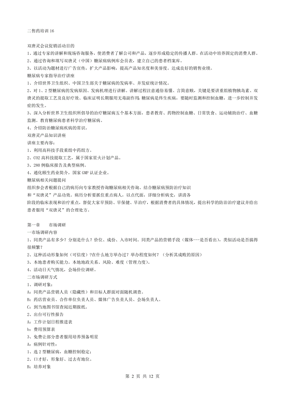 会议管理双唐灵药品会议促销活动方案学习精品_第2页