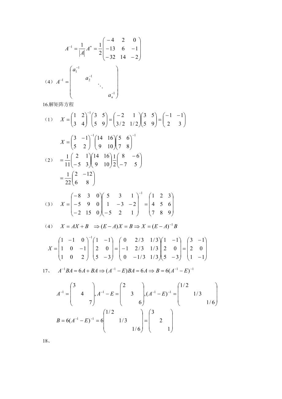 工程数学线性代数(_周勇_朱硕_)__课后习题答案(第二单元)_第5页