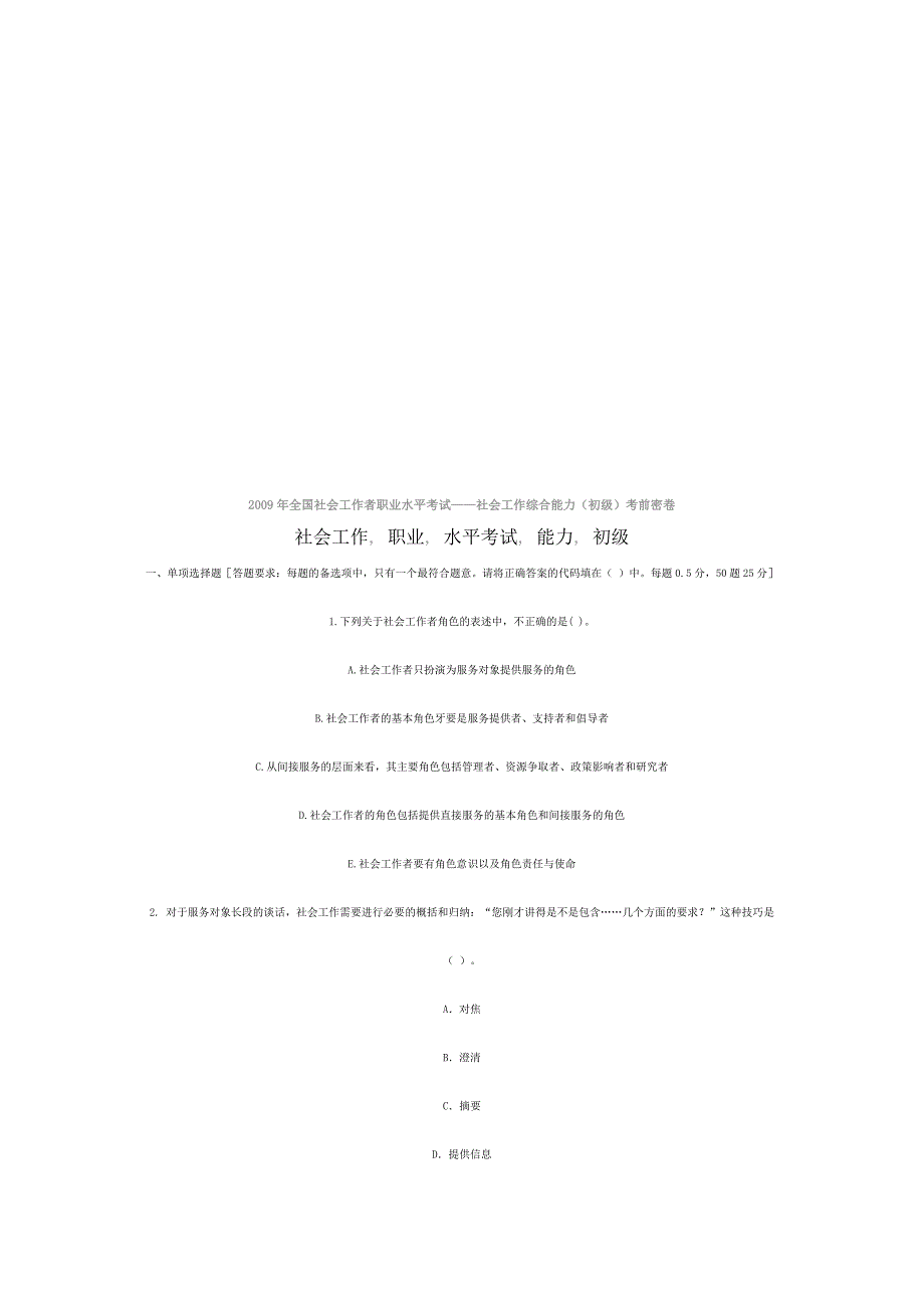 行政总务社会工作综合能力考试试题精品_第1页