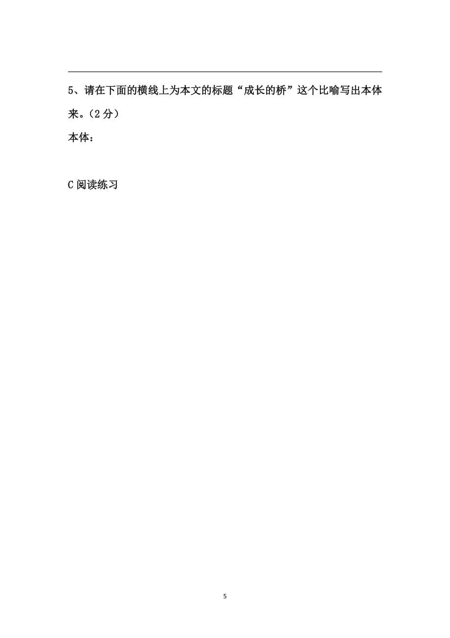 小学语文阅读训练技巧及训练教案（7.17）.pdf_第5页