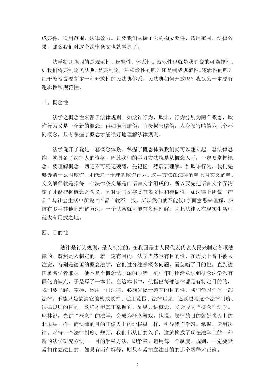 学习法律的心得体会（7.17）.pdf_第2页