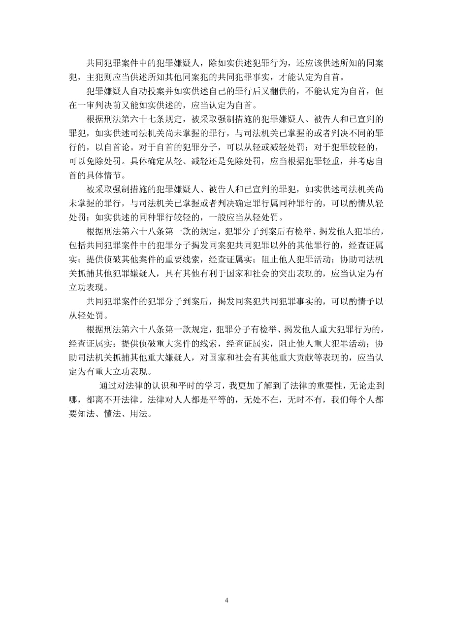 学习法律的心得体会（7.17）.pdf_第4页