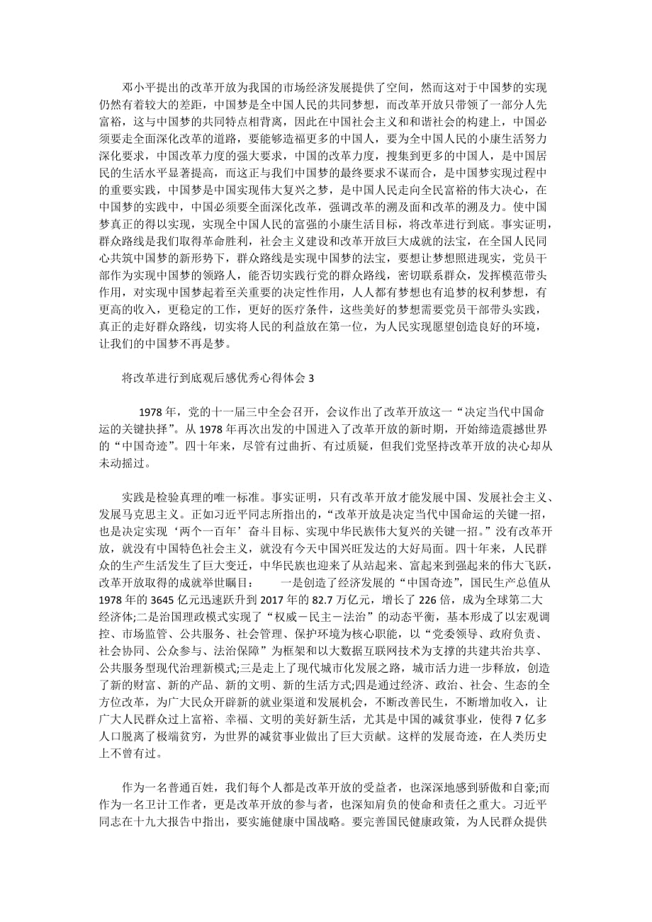 将改革进行到底观后感优秀心得体会5篇汇总_第2页