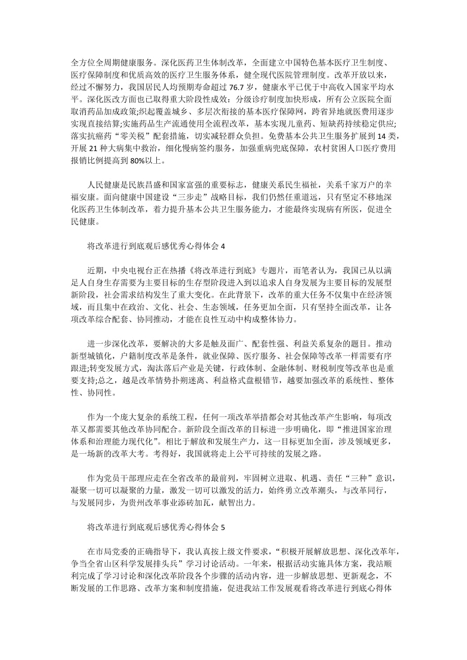 将改革进行到底观后感优秀心得体会5篇汇总_第3页