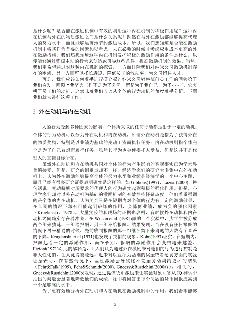 激励与沟通内在动机与外在激励精品1_第4页