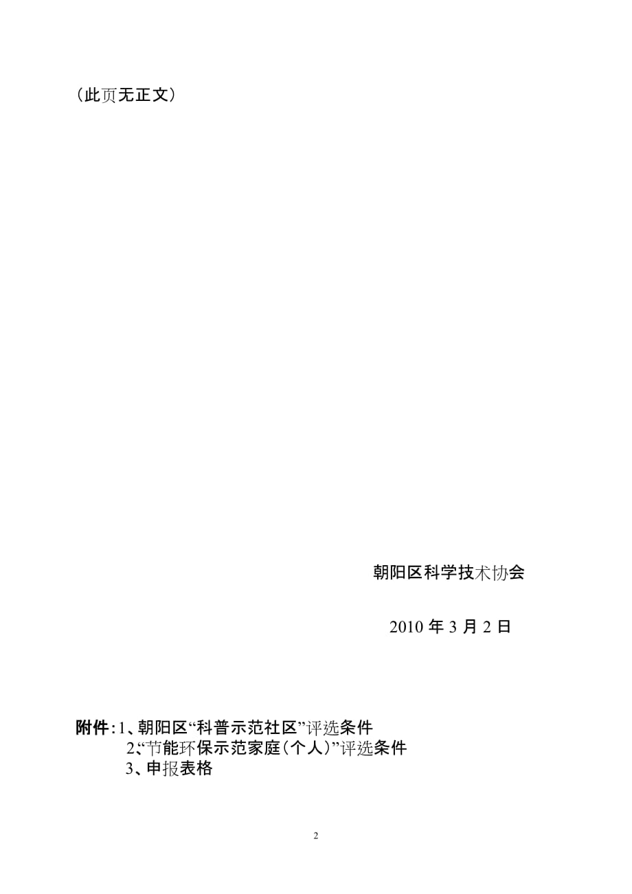 绩效管理表格申报表格朝阳区科普示范社区考核表精品_第2页