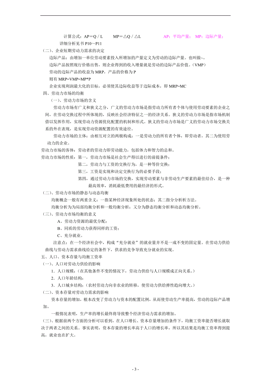 人力资源管理基础知识读书笔记人力资源管理师三级_第3页