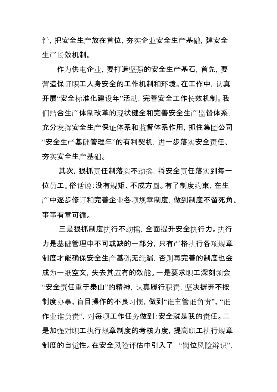 夯实安全“基石工程” 保障一方电网平安.doc_第2页