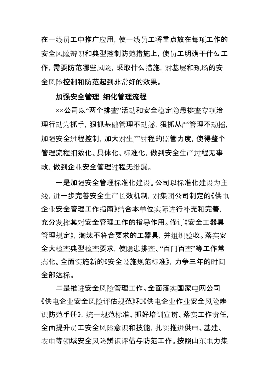 夯实安全“基石工程” 保障一方电网平安.doc_第3页