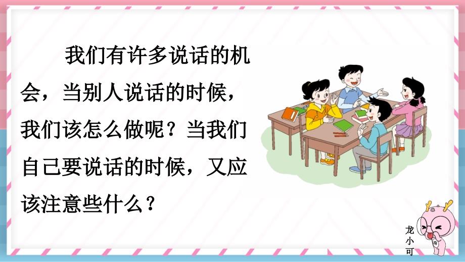 部编人教版二年级语文上册《口语交际：商量》优秀课件PPT_第2页