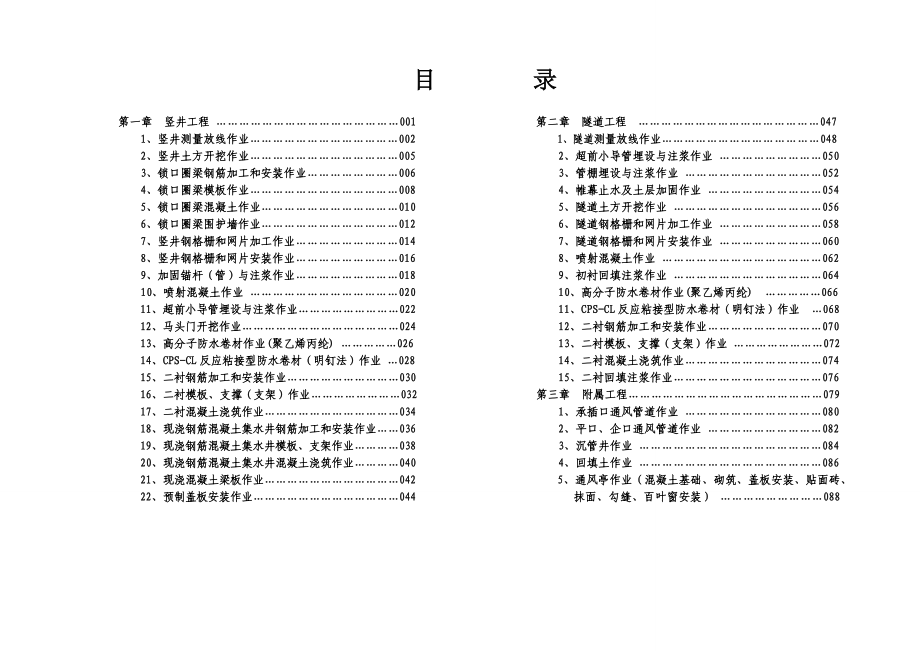 工作手册电力隧道浅埋暗挖标准化施工作业指导手册精品_第3页