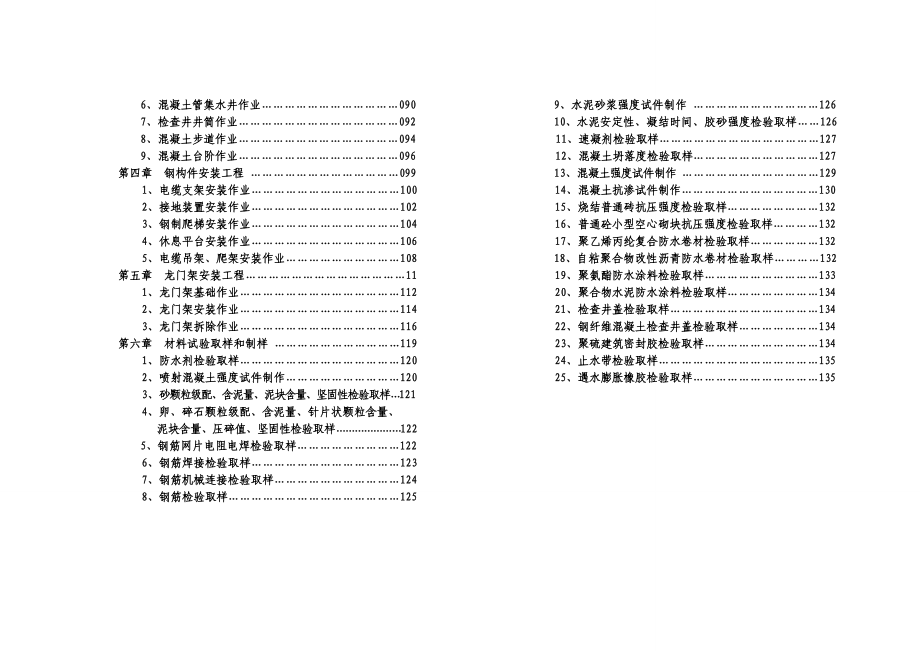 工作手册电力隧道浅埋暗挖标准化施工作业指导手册精品_第4页