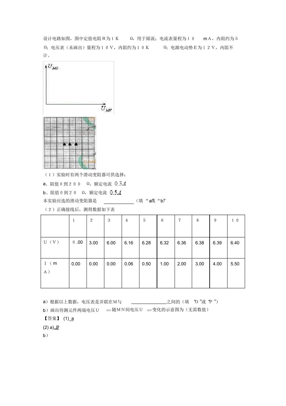 高考物理稳恒电流题20套(带答案)含解析_第2页