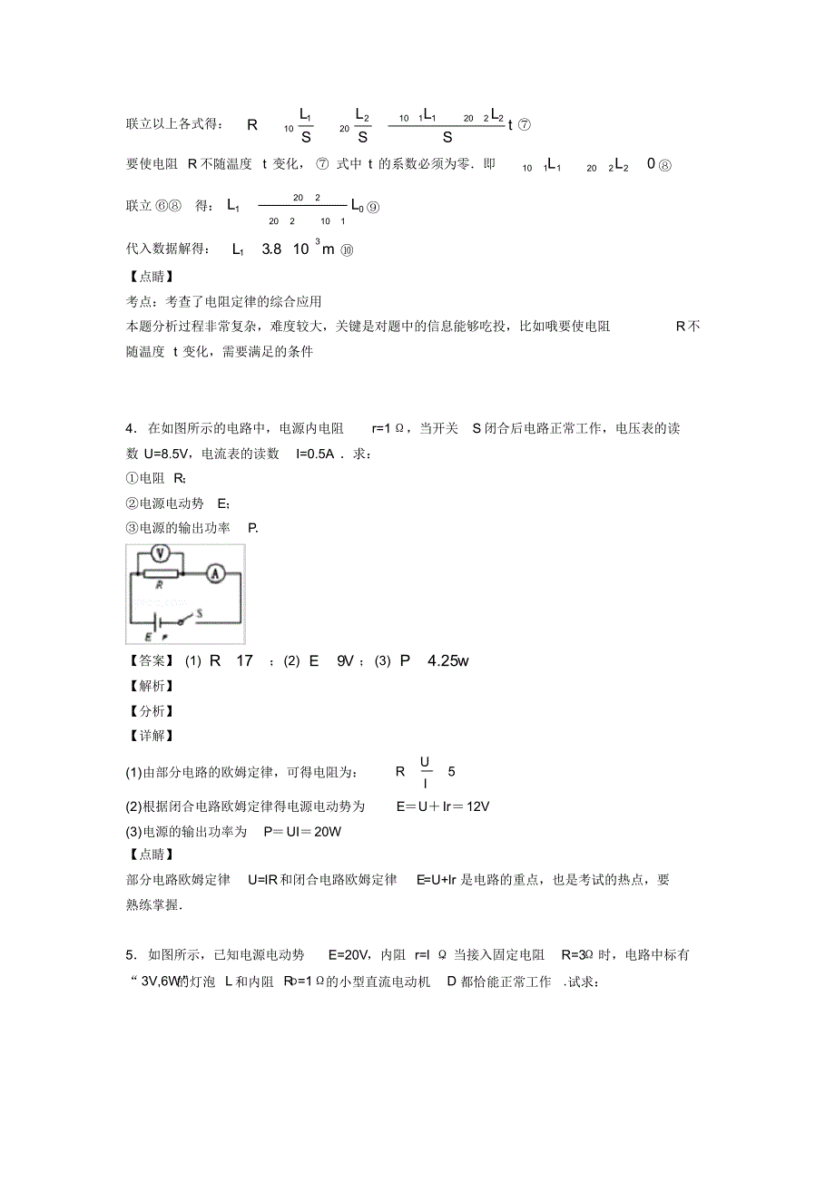 高考物理稳恒电流题20套(带答案)含解析_第4页