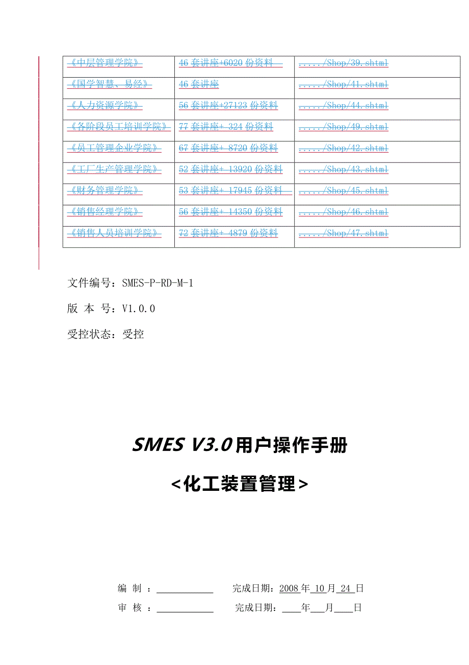 工作手册用户操作完全手册精品_第2页