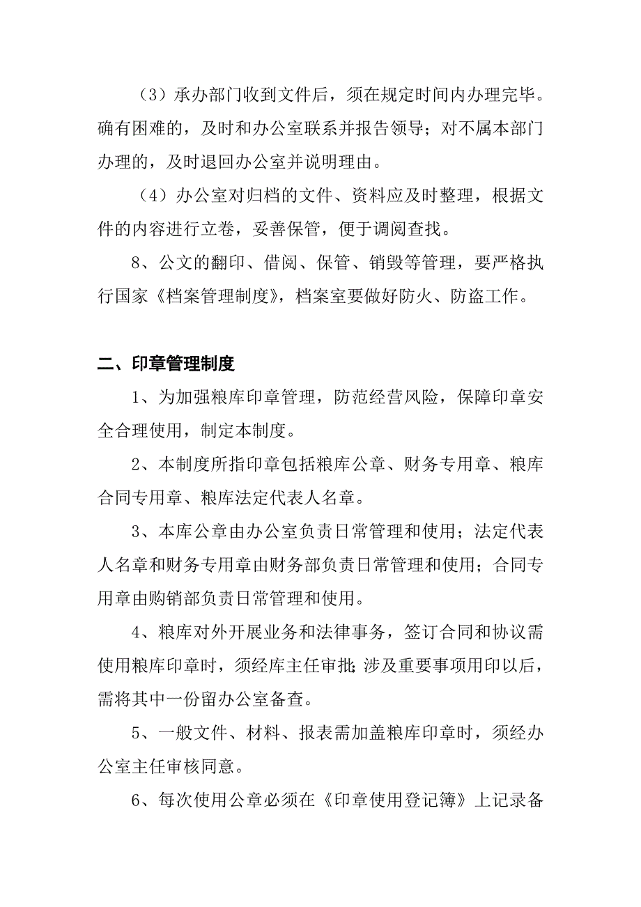 粮油仓库办公室管理制度_第3页