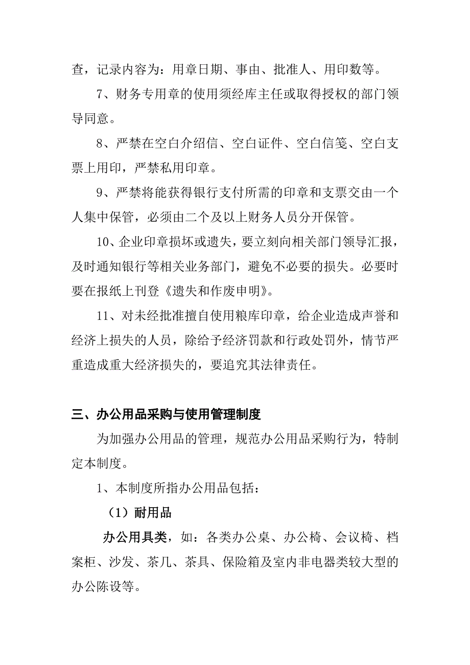 粮油仓库办公室管理制度_第4页