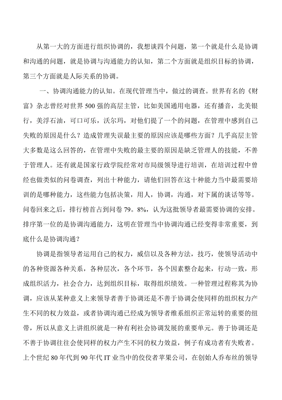 激励与沟通公务员沟通协调能力精品_第1页