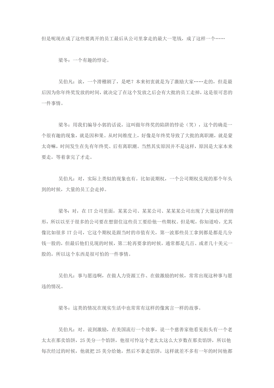 {激励与沟通}冬吴相对论激励的艺术上._第2页